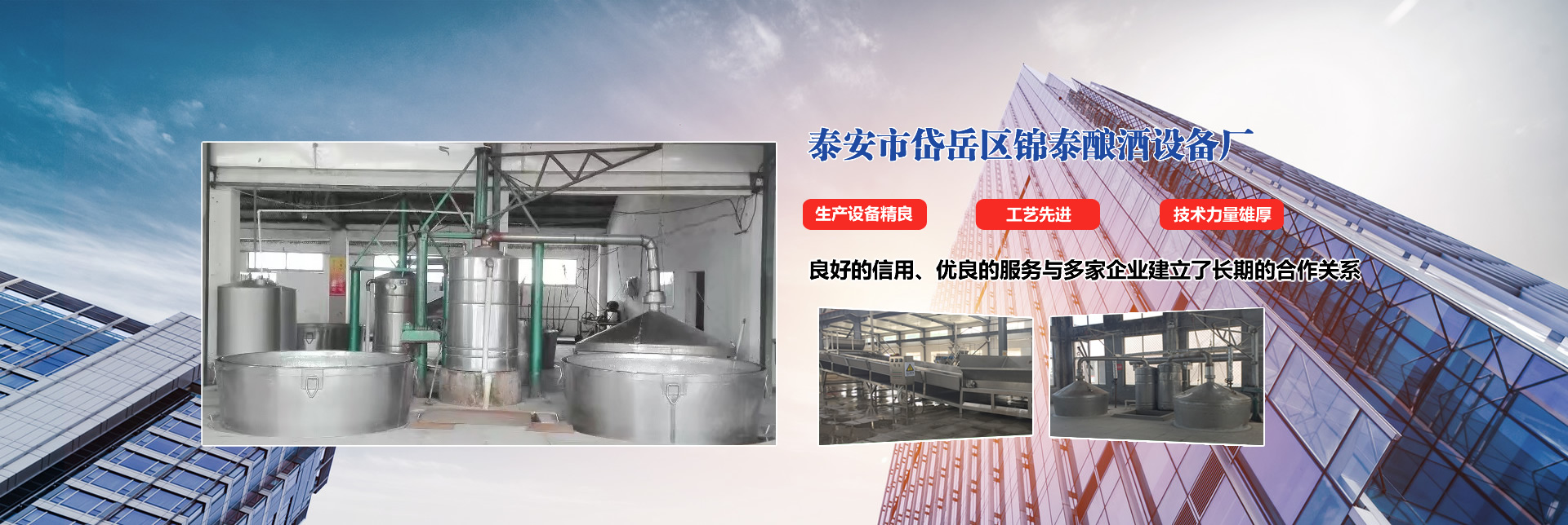 泰安市岱岳区锦泰酿酒设备厂