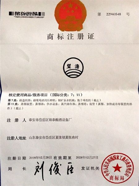 商标注册证